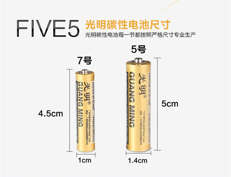 正品光明 5号7号aa碳性干电池60粒 五号七号遥控器电池前灯尾灯电