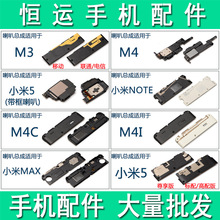 适用小米2/3/4/5红米NOTE 2 NOTE3 1S小米MAX M4C喇叭扬声器总成