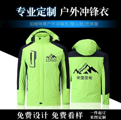 加绒冲锋衣定制logo冬季保暖工作服外套订做防风工衣户外登山服