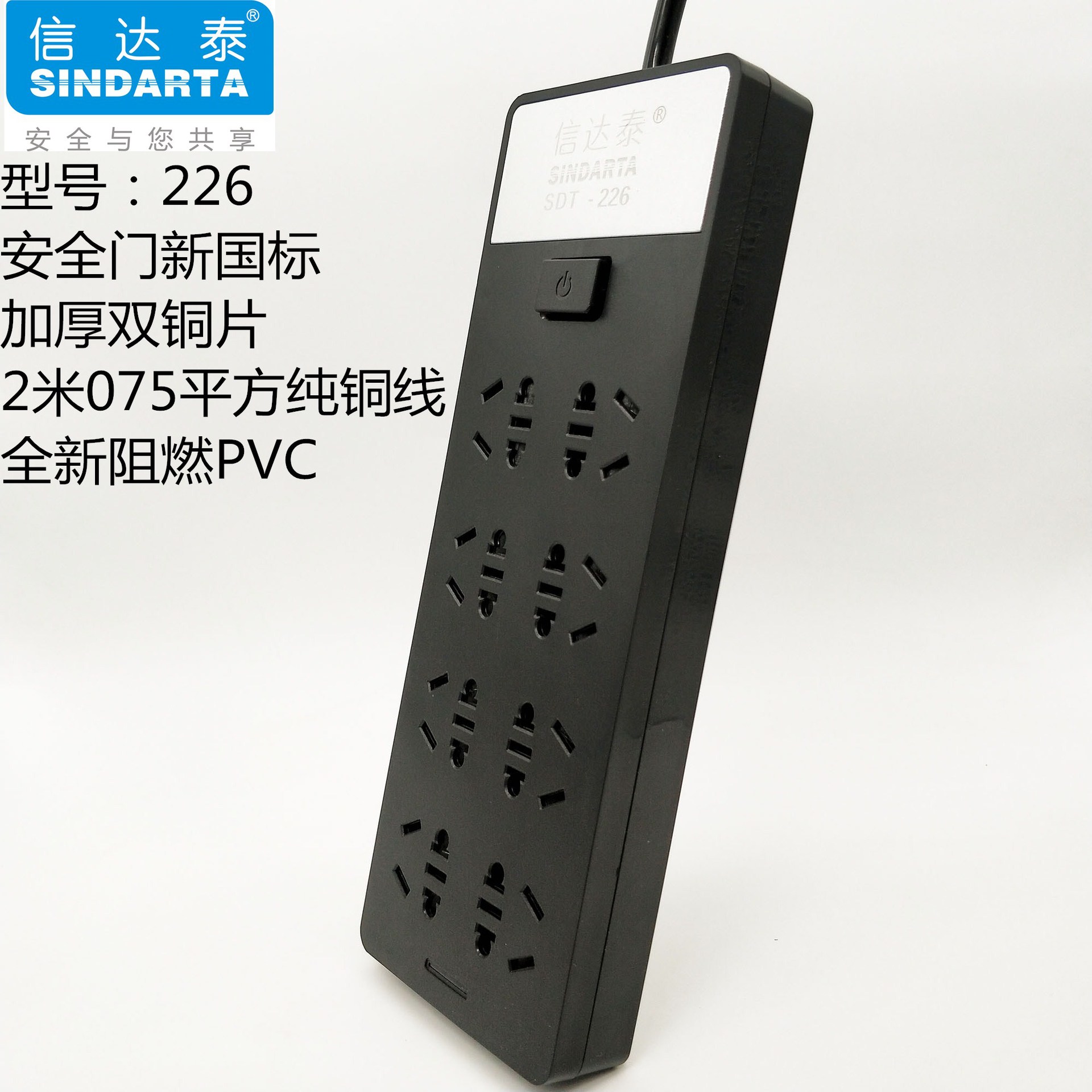 信达泰智能新国标安全门插座家用安全门接线板多功能带线开关排插