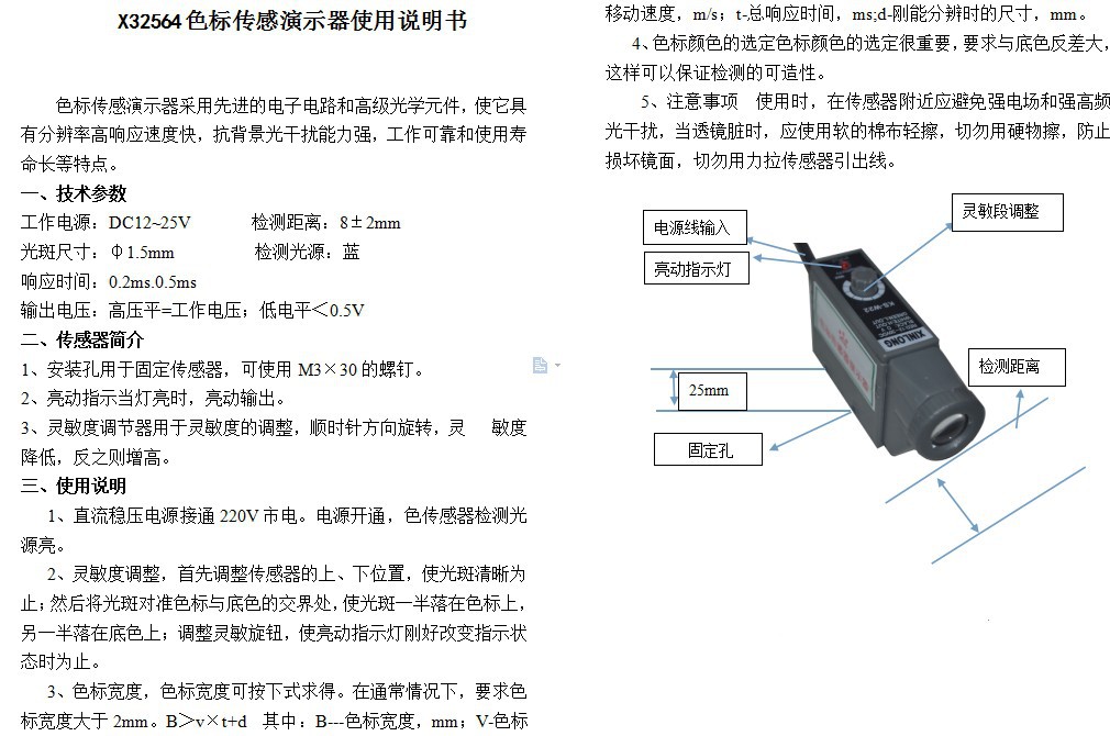 x32564色标传感器演示器初中高中物理教学器材实验室电学实验用品