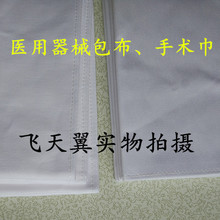 纯棉双层医用手术器械消毒包布 内包布 外包布 洞巾白色免费印字