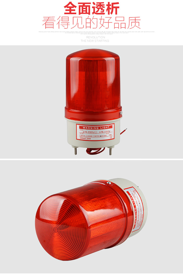 lte-1101声光报警器旋转爆闪警报灯闪烁灯 220v12v24vled警示灯