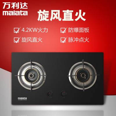 malata/万利达gd-d ma-z186a燃气灶双灶天然气嵌入液化气灶具