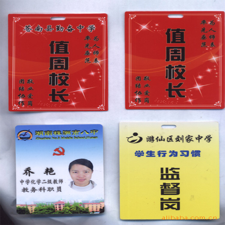 定做教师执勤证工作证值日生卡教师工作卡出入证上岗证