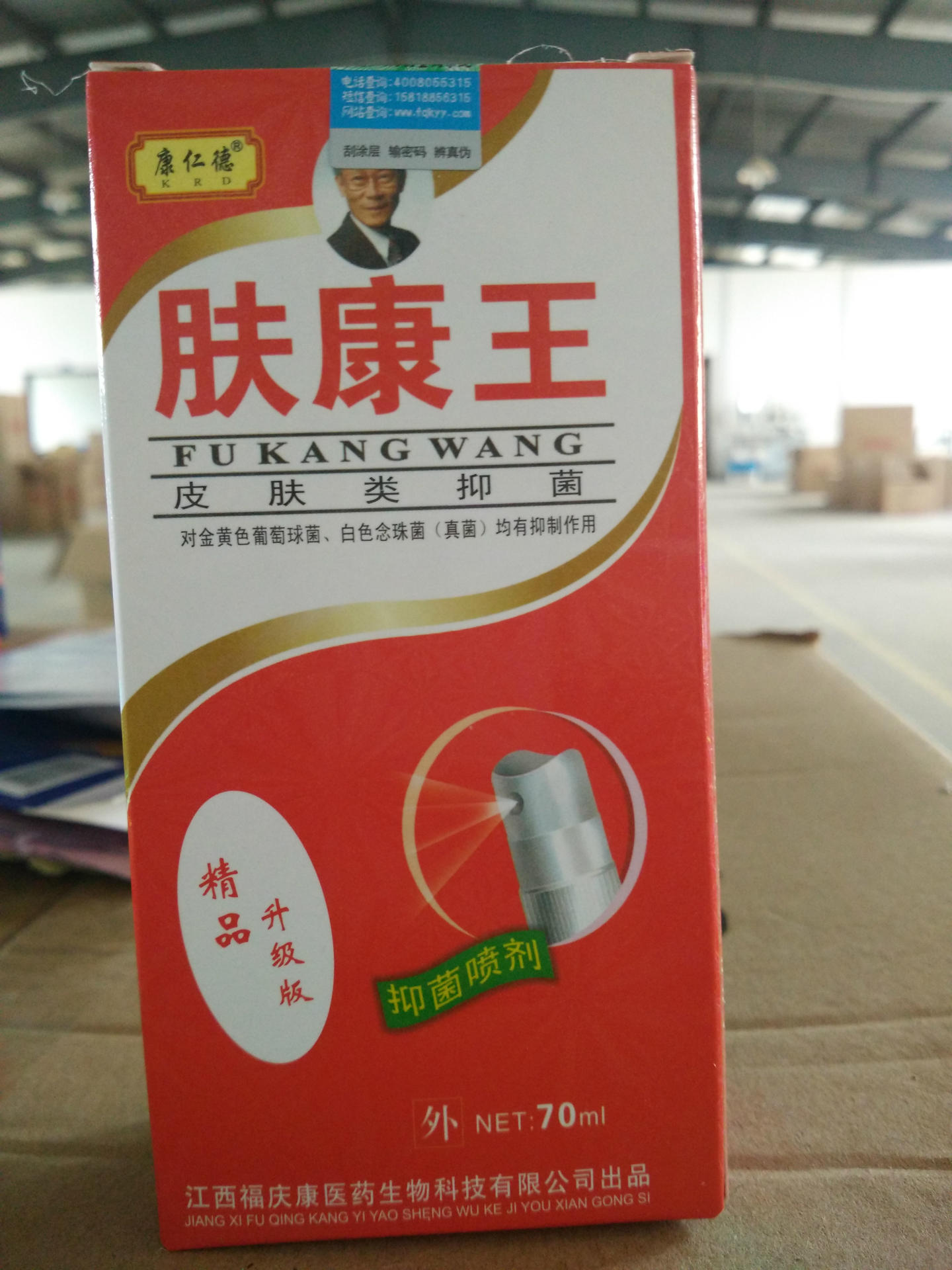 肤康王喷剂_供应批发厂家直销 抑菌类草本 肤康 外用 阿里巴巴