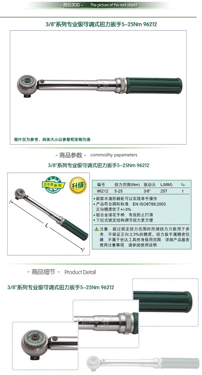 世达sata 3/8"系列专业级可调式扭力扳手5-25nm 96212