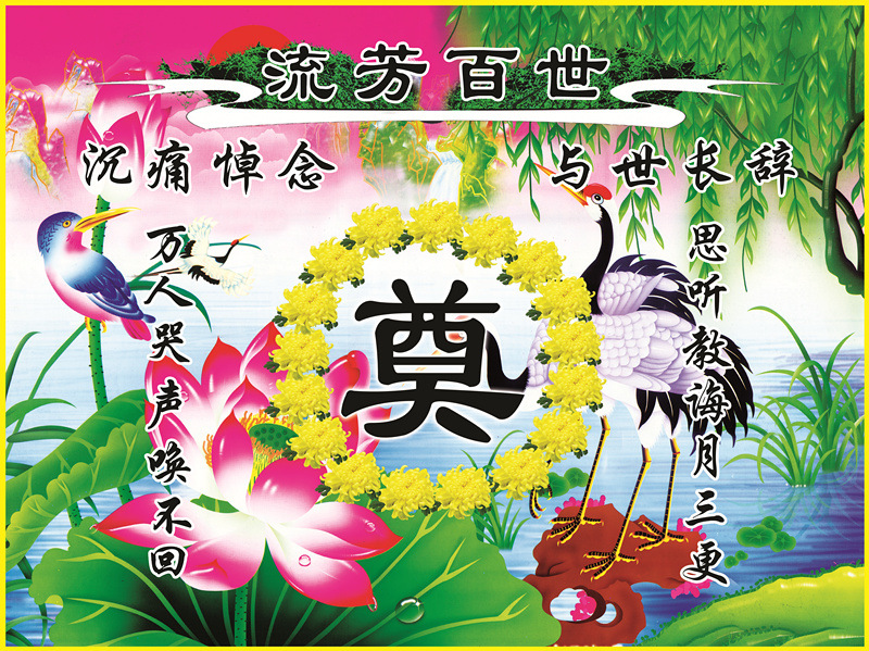 新款舞台背景布画丧事用品灵堂布 白事灵棚壁画灵堂布置用品批发