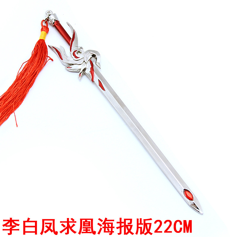 周边 李白凤求凰游戏版剑 22厘米合金兵器武器