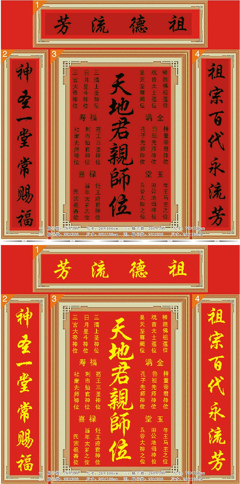 精准印布天地君亲师位家神十字绣中国风传统四联画祖德流芳十字绣