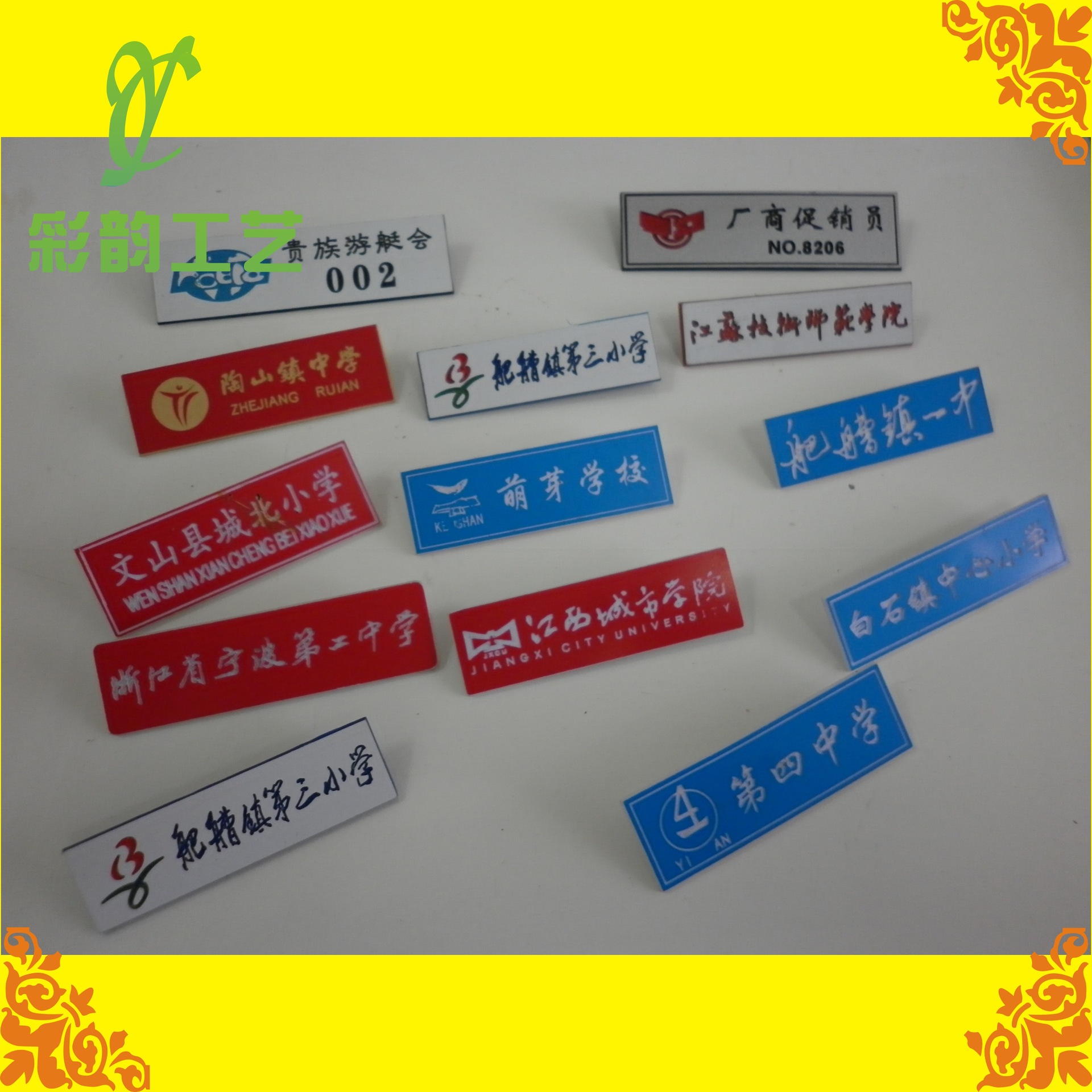 学生校徽胸牌 塑料胸牌 加盟店标识胸牌 雕刻标牌协会牌胸徽定制