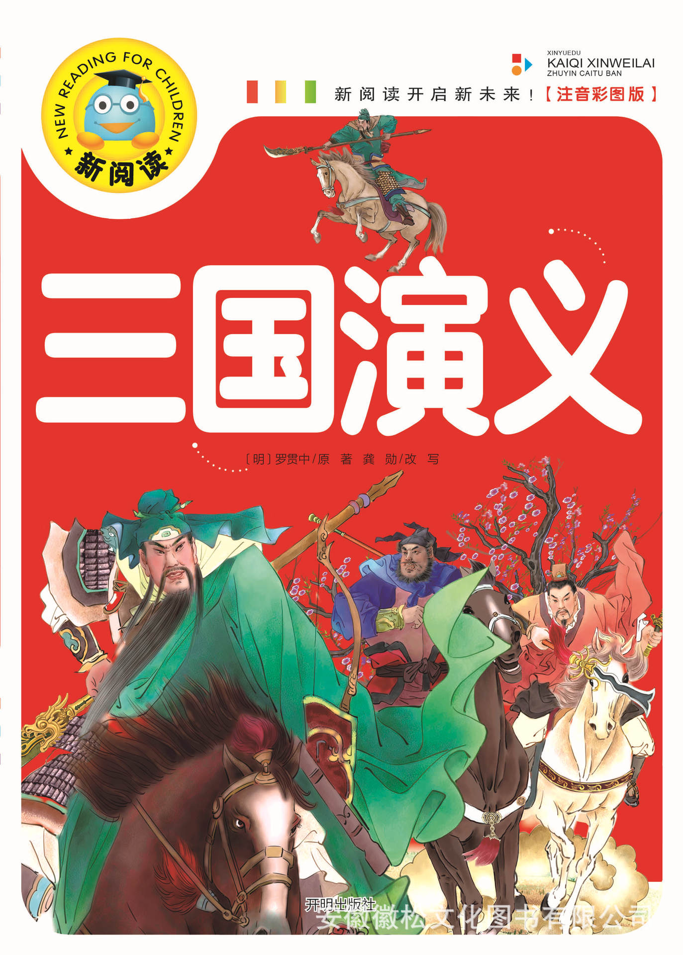 t-17-01-21 三国演义 封面