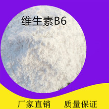 维生素B6维生素类食品添加剂VB6现货供应58-56-0