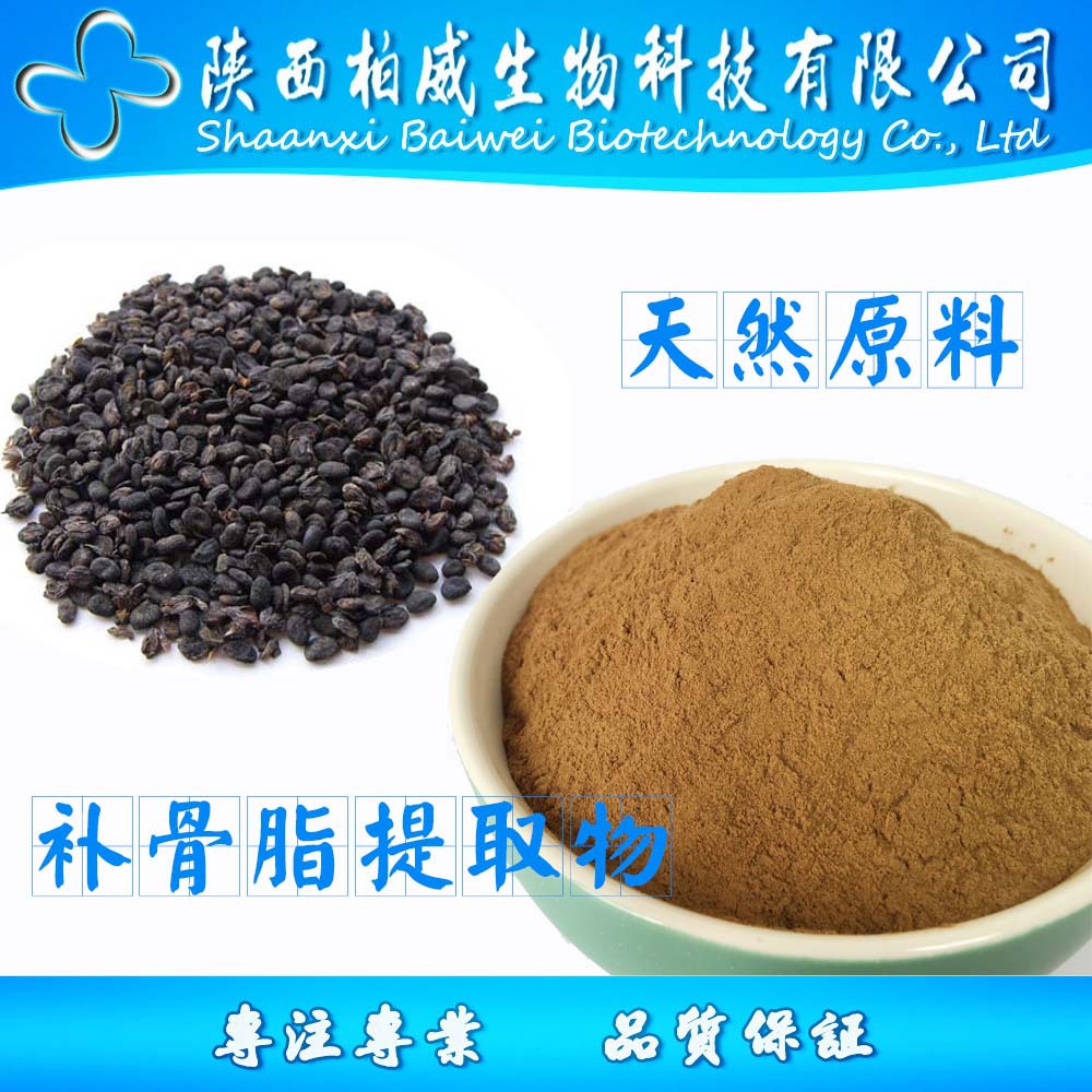 补骨脂提取物补骨脂粉天然原料比例浓缩提取规格工厂
