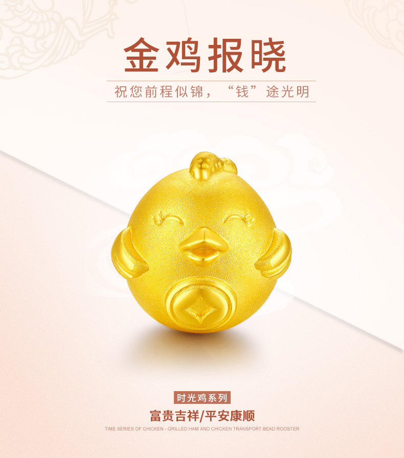 周家镀黄金转运珠女生肖金鸡小鸡手链本命年珠宝首饰金钱鸡吊坠