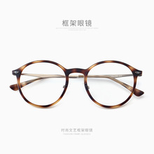时尚款复古眼镜框架舒适眼镜架 精致圆框眼镜框全框大框眼镜55001
