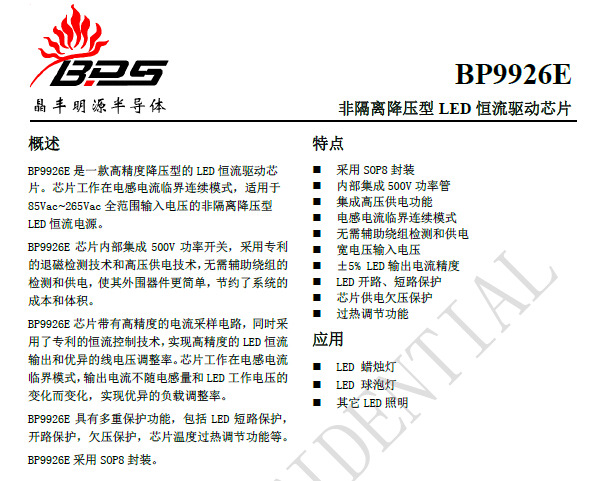 晶丰bp9926e明源半导体acdc非隔离产品系列晶丰明