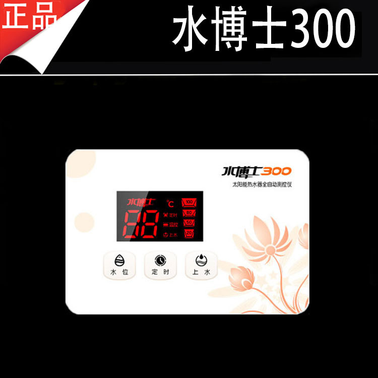 太阳能热水器控制器水温水位显示器全自动上水仪表配件水博士300