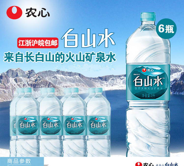 韩国进口农心白山水2l共6瓶整箱天然矿泉水