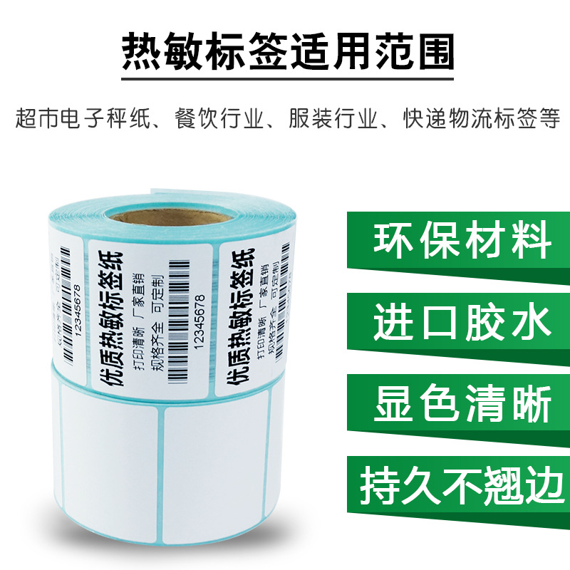 热敏不干胶标签纸 50*40-700 防水条码打印纸 电子称纸-阿里巴巴