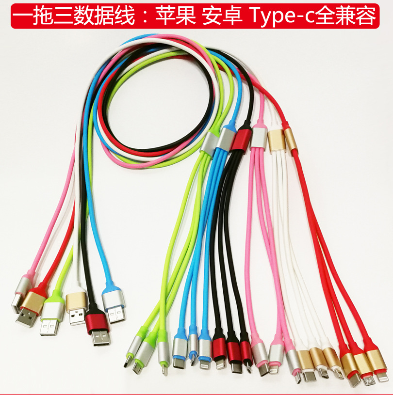 手机配件一拖三多功能手机数据线usb三合一充电安卓水果工厂直销