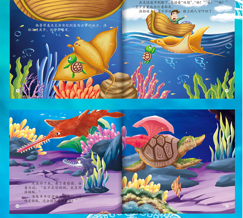 奇妙的海底王国全8册海洋世界动物故事图画书少儿绘本图书儿童书