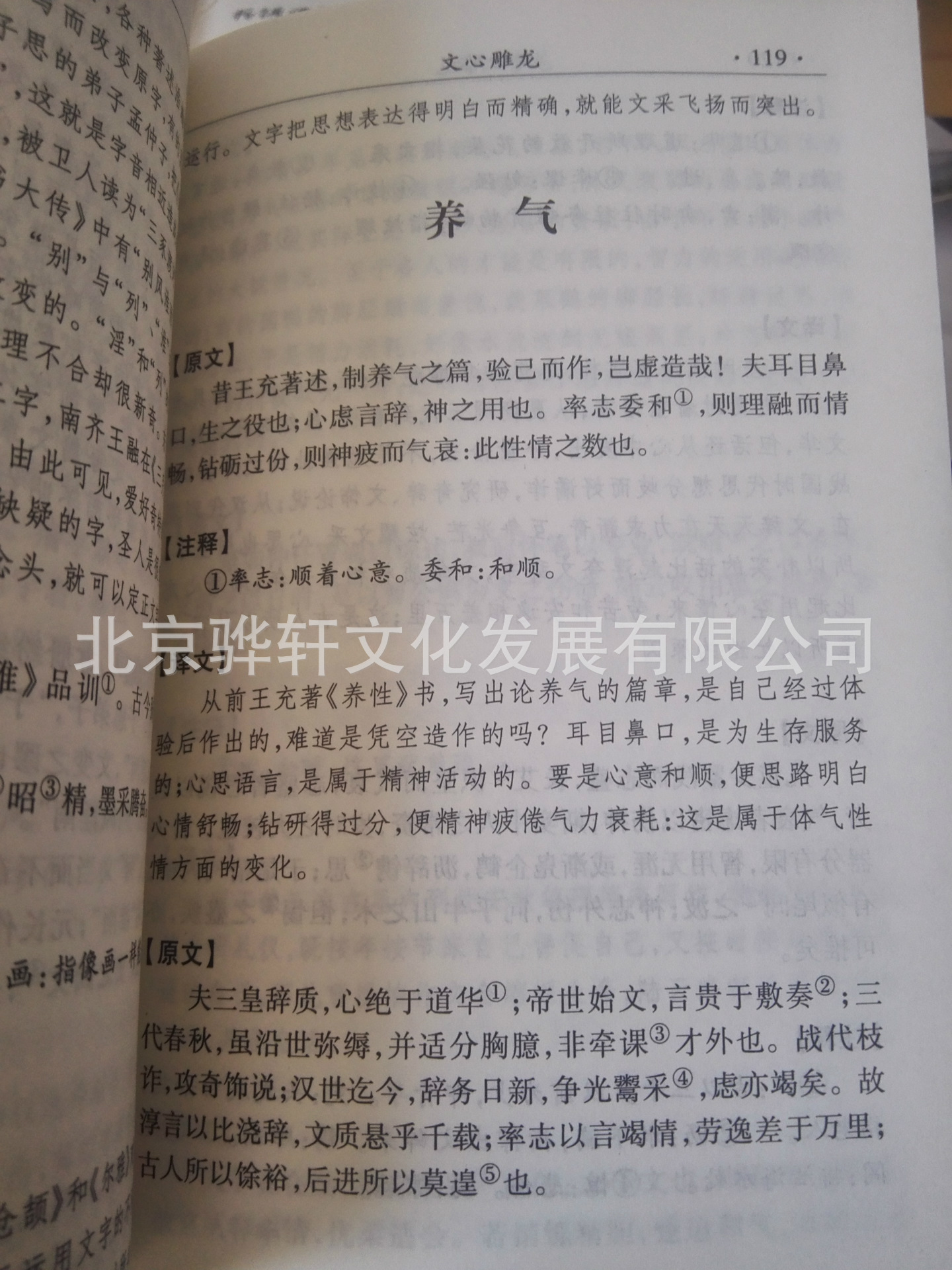 文心雕龙 正版特价蓝皮书 中国古代经典文学荟萃书籍一件代发