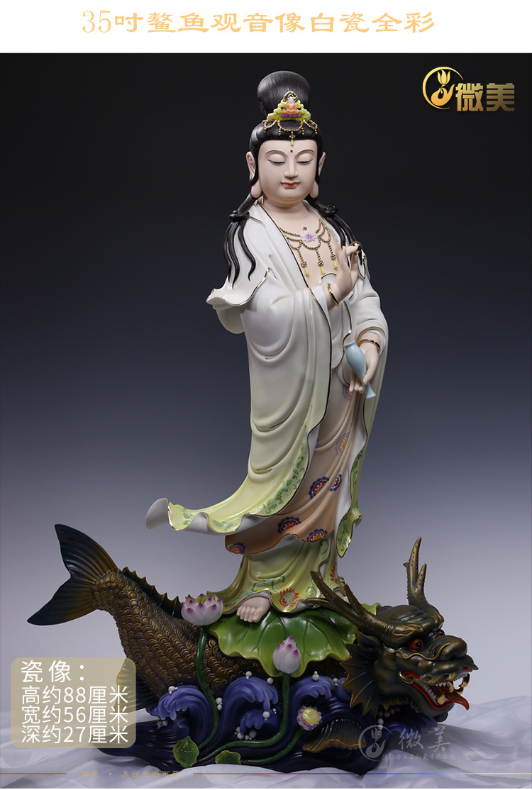 【上美】德化陶瓷35吋鳌鱼观音像观音菩萨佛像描金彩绘供奉摆件