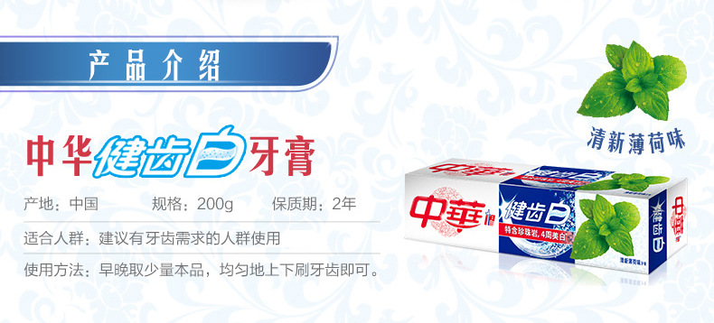 200g中华牙膏健齿白清新薄荷 净白牙齿 清新口气 厂家批发