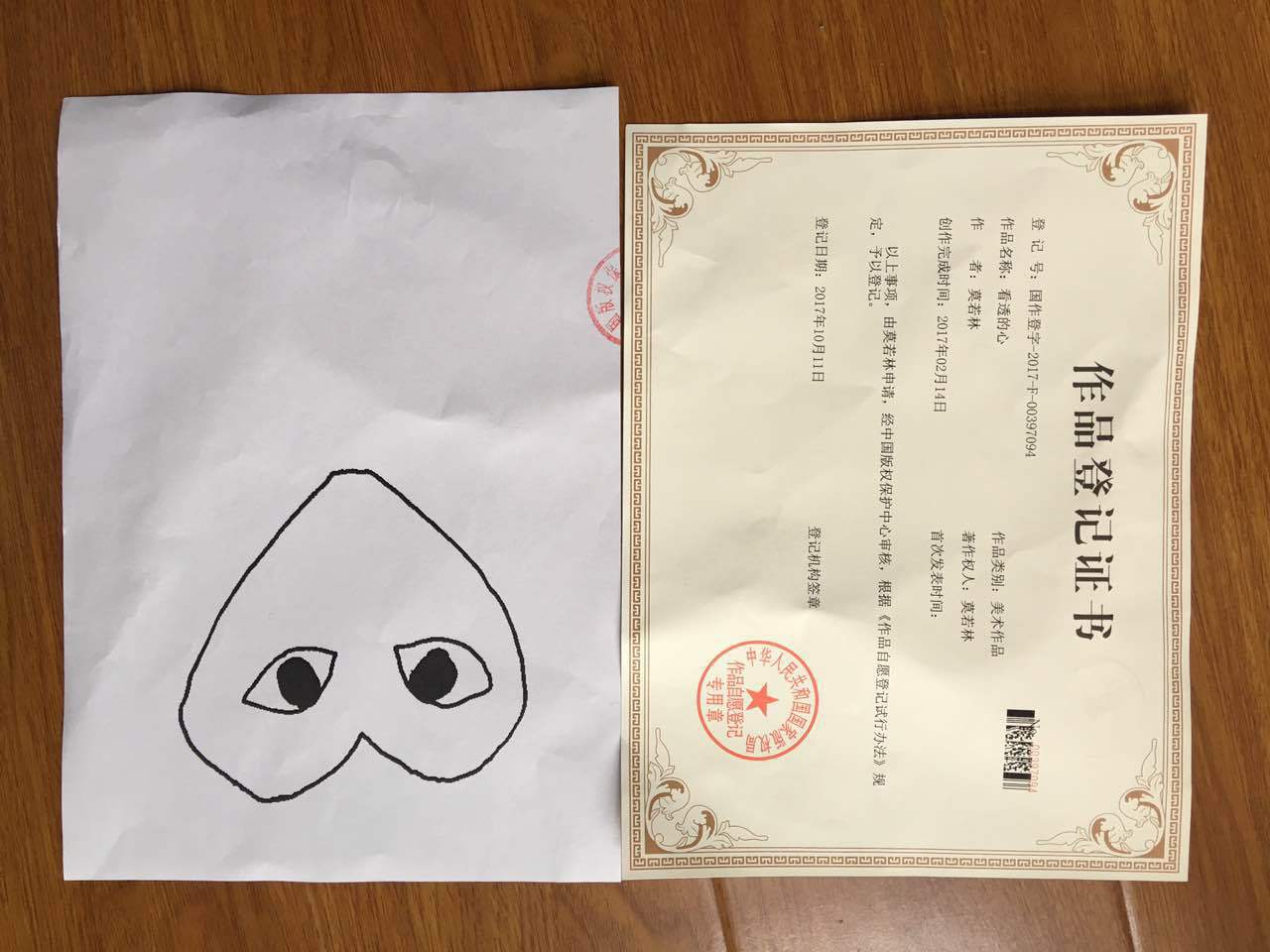 美术作品登记证书(著作权)公开发表证明