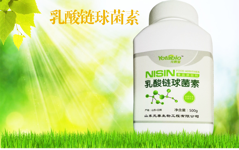 含量高安全防腐剂 食品级乳酸链球菌素性能