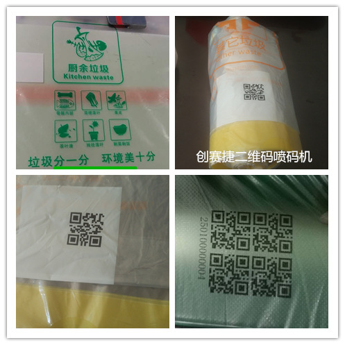 垃圾袋二维码喷码机变量条码喷码机农药包装袋软包装uv喷码机