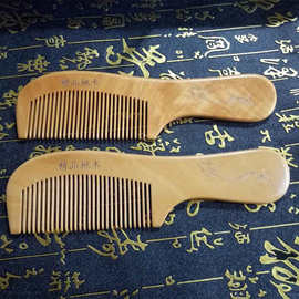 桃木梳子加厚密齿梳按摩防脱防静电 精品木梳子 礼品 梳