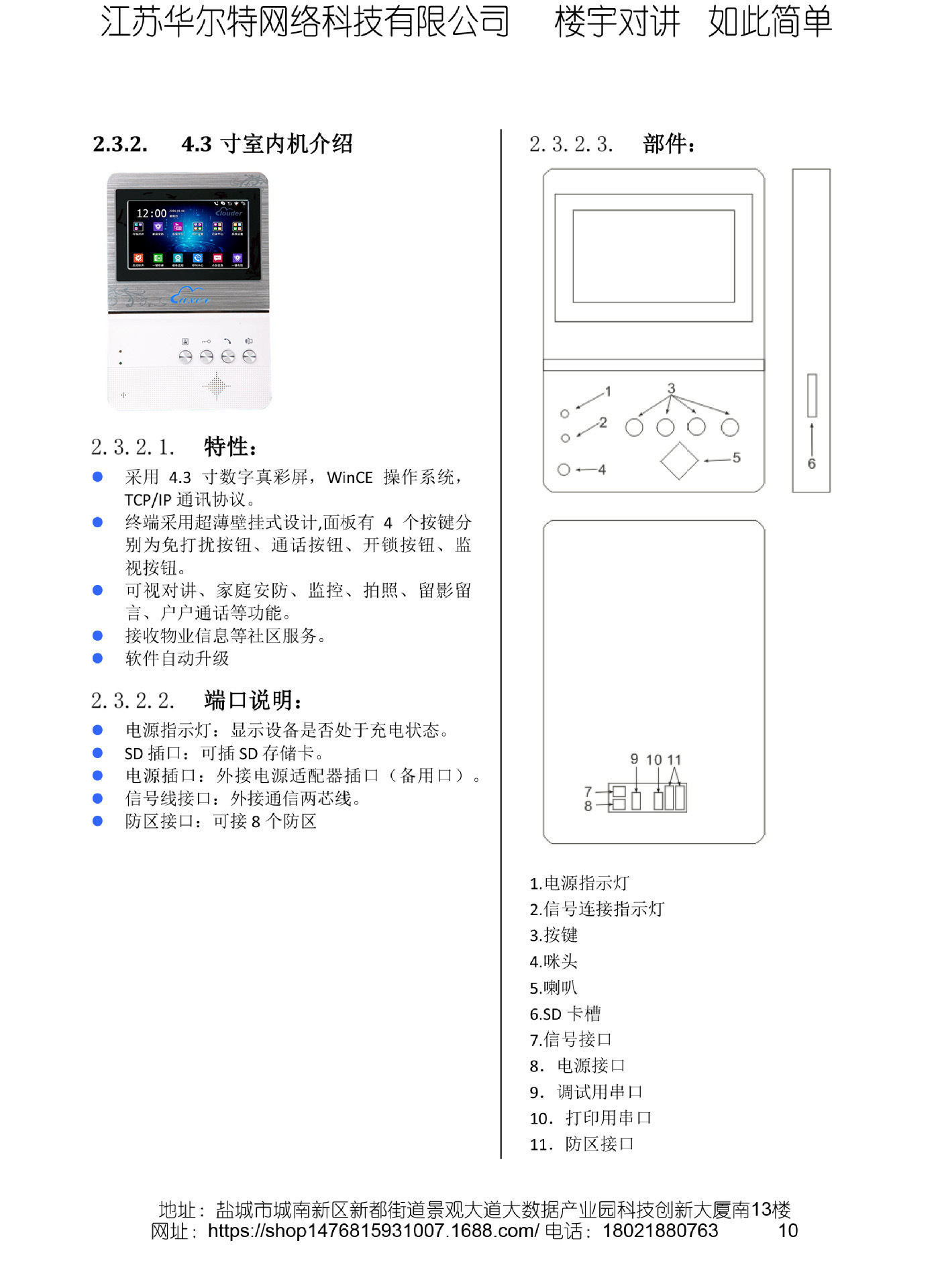 安克斯 数字楼宇对讲 可视门铃 室内机 4.3寸彩色可视室内分机
