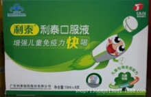 绿色包装 快速增强儿童免疫力 利泰口服液 儿童喜欢妈妈选择
