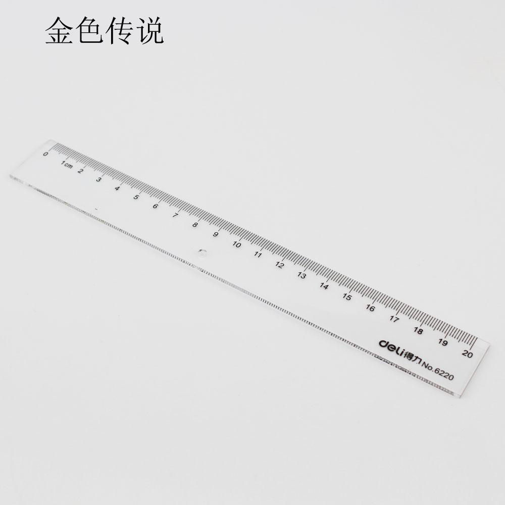 塑料直尺20cm 直尺 测量工具 教学文具 地理测量