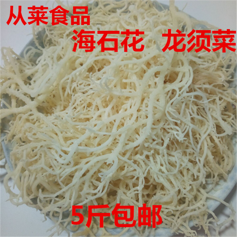 海石花新鲜龙须菜石花菜海藻绿藻5斤一件包邮