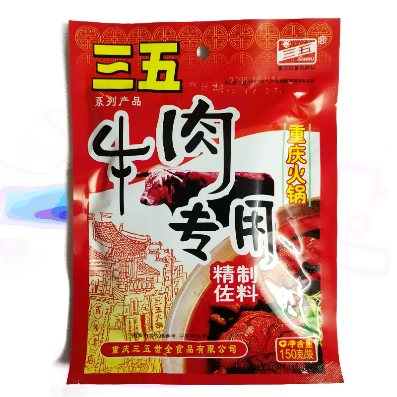 重庆三五牛肉火锅底料150g60袋牛油麻辣烫香锅调料调味香辣