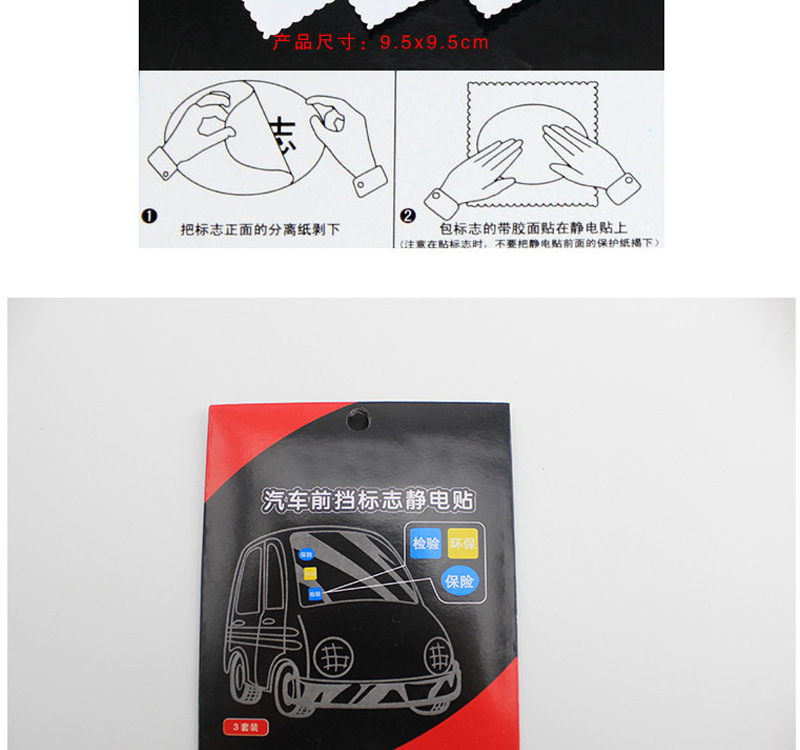 年检静电贴标贴标志车贴汽车前挡标志环保标贴保险静电贴车用