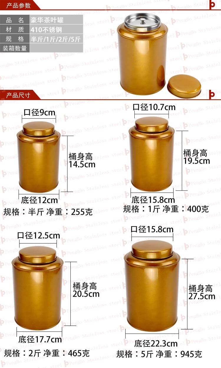 茶叶罐鹏博阿里尺寸图