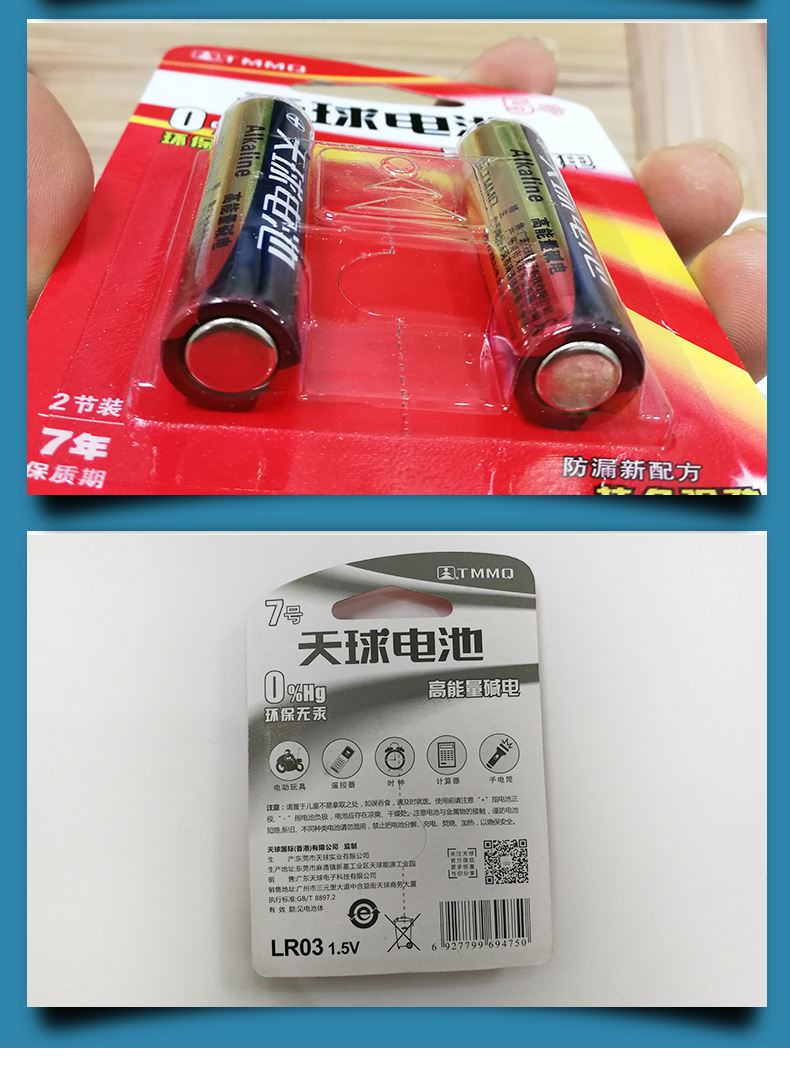 天球七号7号电池高能量碱性lr0315vaaa电量强劲现货批发