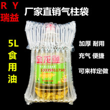 新款5L食用油气柱袋气泡袋充气袋包装气囊袋气柱卷材填充袋缓冲袋