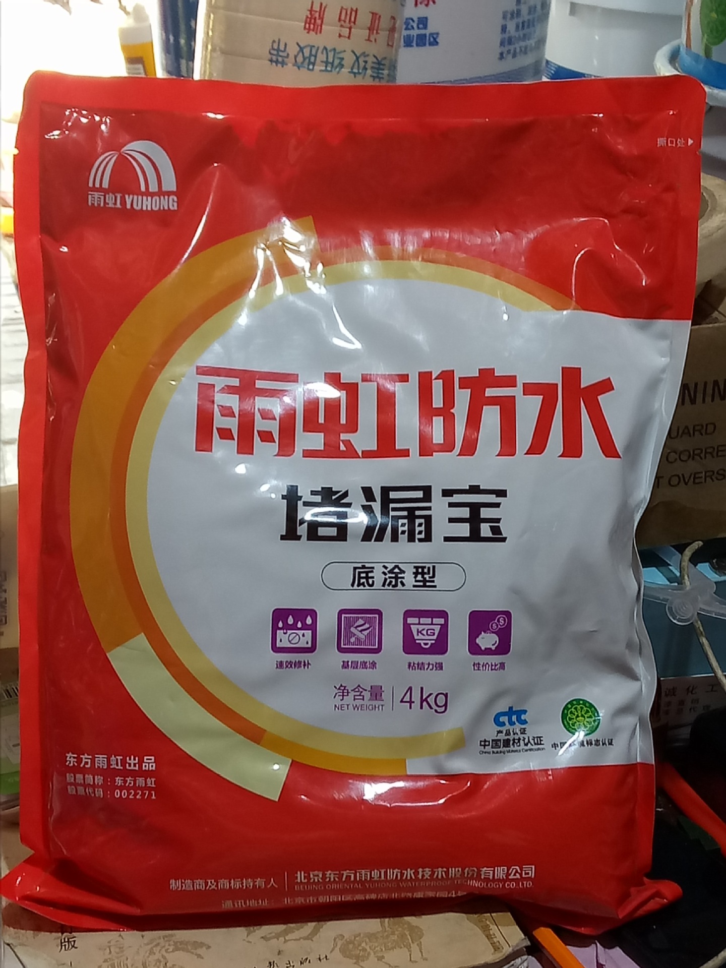 雨虹防水堵漏王东方雨虹堵漏宝防水防漏堵漏宝 4kg