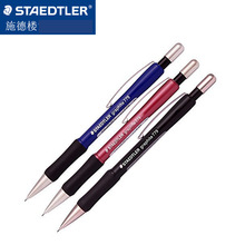 STAEDTLER施德楼 779 自动铅笔高级办公学生05/07mm