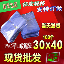 PVC热收缩膜袋30-40CM封鞋膜书本收藏袋筒状茶叶包装盒热缩包装膜