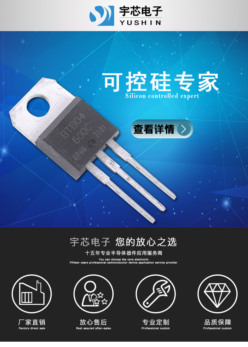 非绝缘可控硅 btb04-600c to-200b 三端双向可控硅btb04