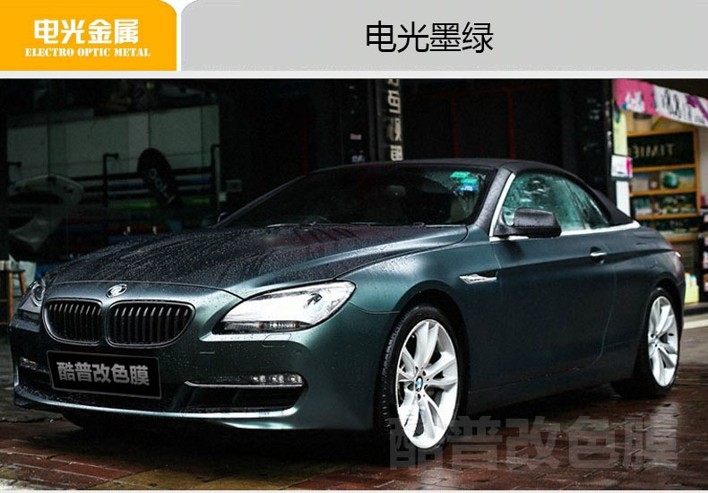 酷普汽车电光改色膜车身膜亚光冰膜 电光金属全车改装电镀膜