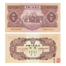 第二套人民币红5元红五元 二版5元 二版红5元纸币 带编码全新