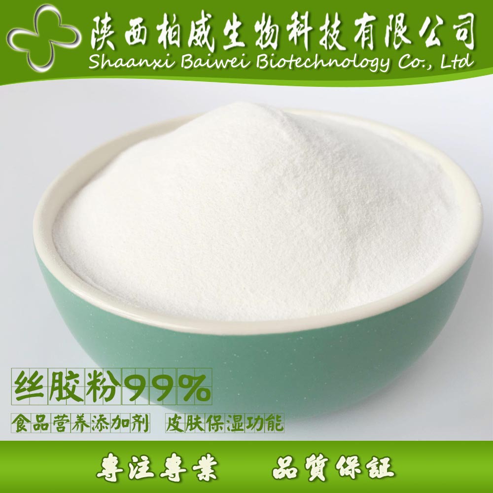 丝胶粉 丝胶蛋白粉 99% 柏威现货 量大优惠 欢迎咨询-阿里巴巴
