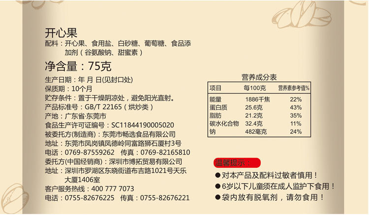 味之选原味无漂白开心果75g小包装特产零食坚果炒货厂 诚招代理